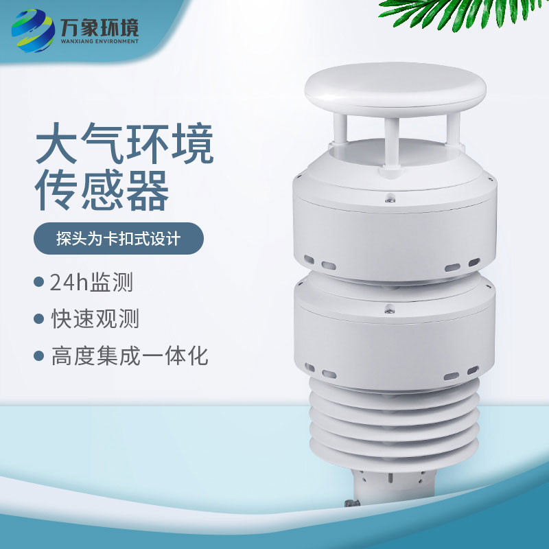 一體化負(fù)氧離子傳感器，除了負(fù)氧離子監(jiān)測還能監(jiān)測大氣環(huán)境