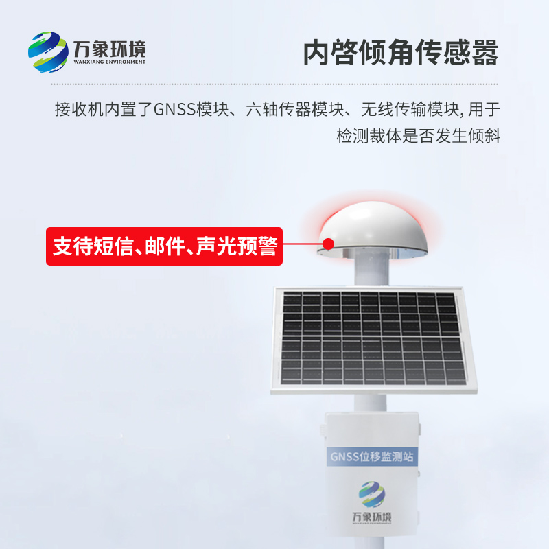GNSS傳感器——監(jiān)測地質(zhì)微小位移災(zāi)害少不了它！