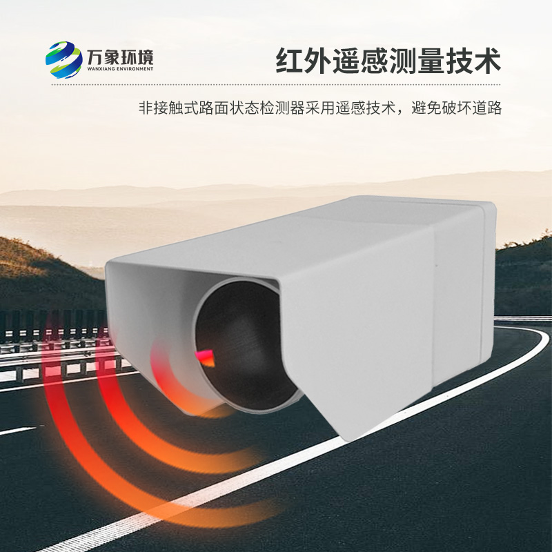 安裝路面狀況傳感器有什么作用？